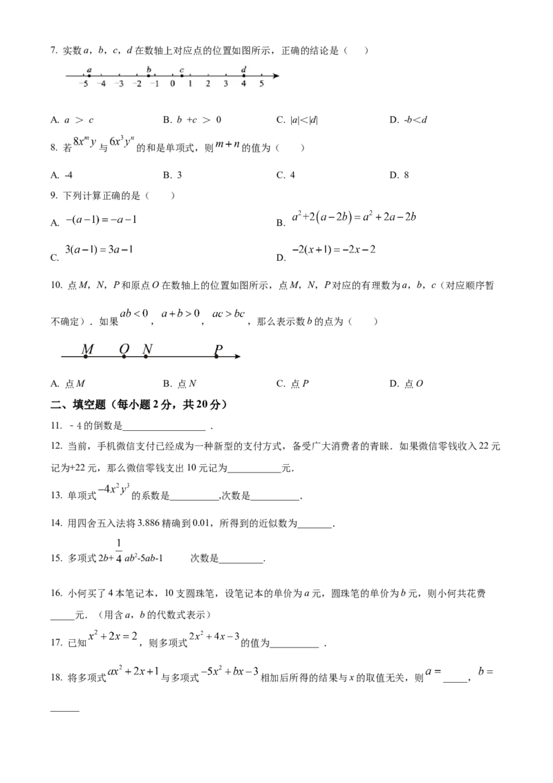 精品解析：北京市西城区第四十四中学2021-2022学年七年级上学期期中数学试题（原卷版）(1)_北京初中期末题_C605-京七八九_B京市数学七八九_北京7上数学_2021-2022