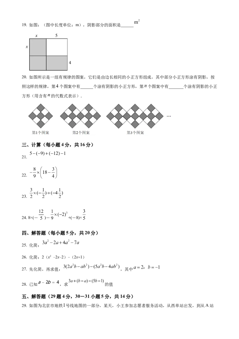 精品解析：北京市西城区第四十四中学2021-2022学年七年级上学期期中数学试题（原卷版）(1)_北京初中期末题_C605-京七八九_B京市数学七八九_北京7上数学_2021-2022