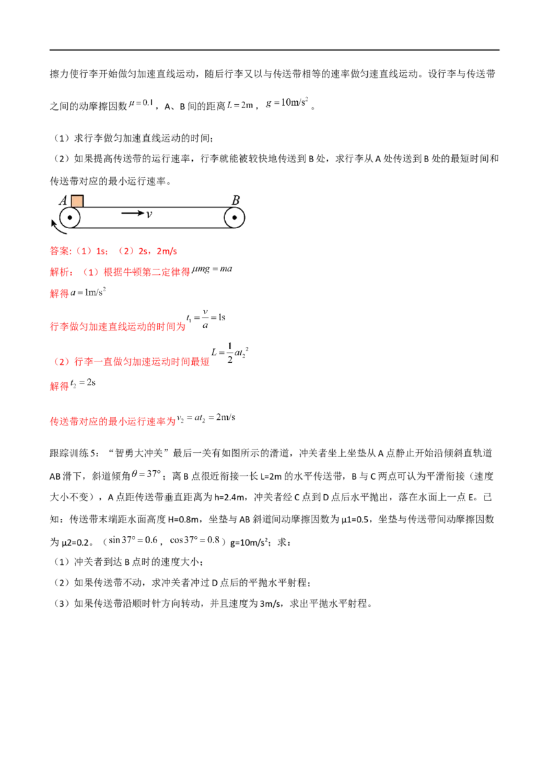 02讲力与直线运动解析版_4.2025物理总复习_2023年新高复习资料_二轮复习_2023届高三物理二轮复习精讲精练（新高考）