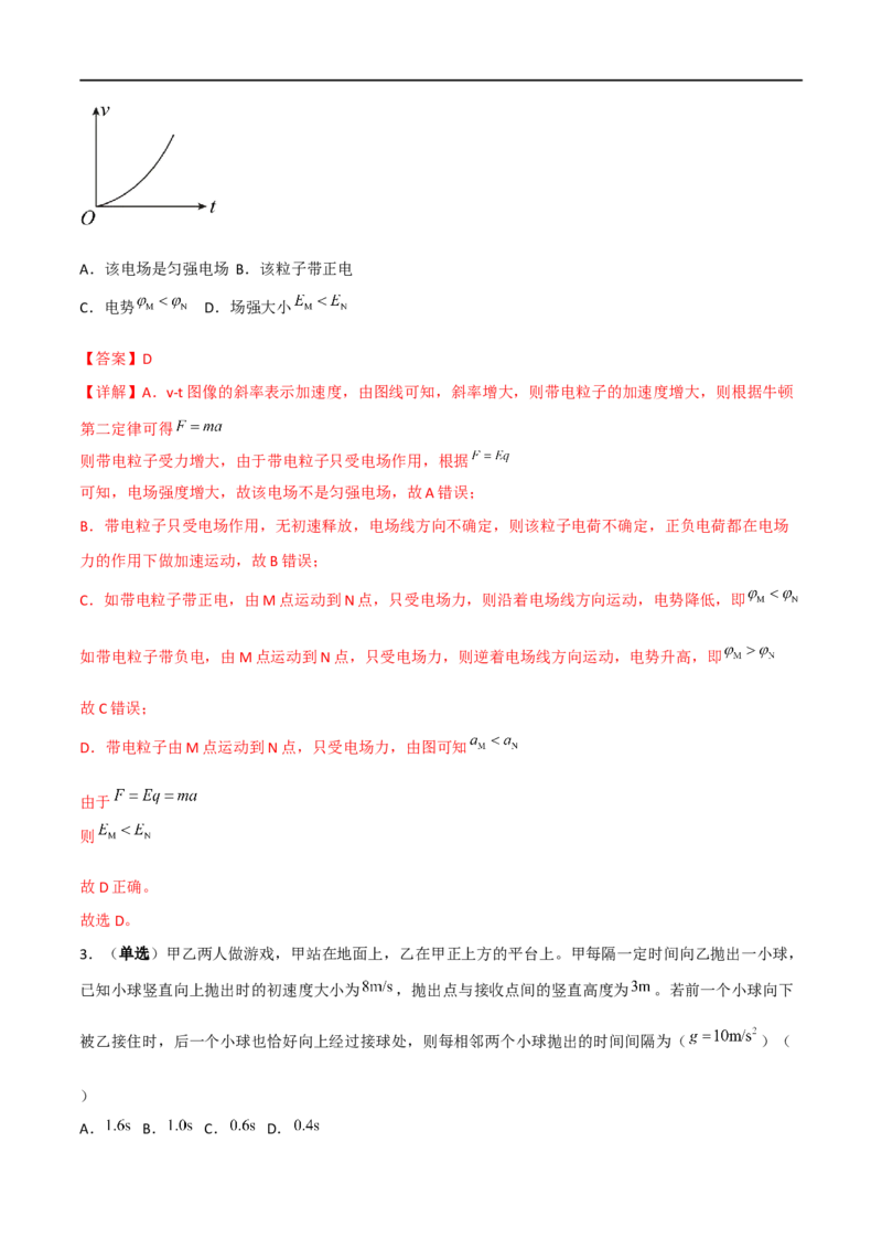 02讲力与直线运动解析版_4.2025物理总复习_2023年新高复习资料_二轮复习_2023届高三物理二轮复习精讲精练（新高考）