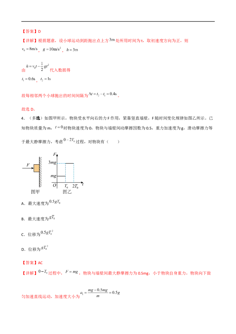 02讲力与直线运动解析版_4.2025物理总复习_2023年新高复习资料_二轮复习_2023届高三物理二轮复习精讲精练（新高考）