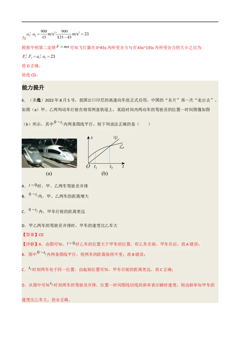 02讲力与直线运动解析版_4.2025物理总复习_2023年新高复习资料_二轮复习_2023届高三物理二轮复习精讲精练（新高考）