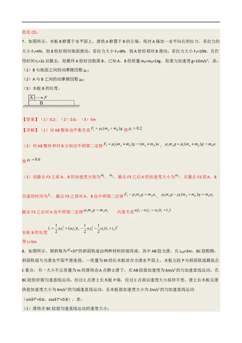 02讲力与直线运动解析版_4.2025物理总复习_2023年新高复习资料_二轮复习_2023届高三物理二轮复习精讲精练（新高考）