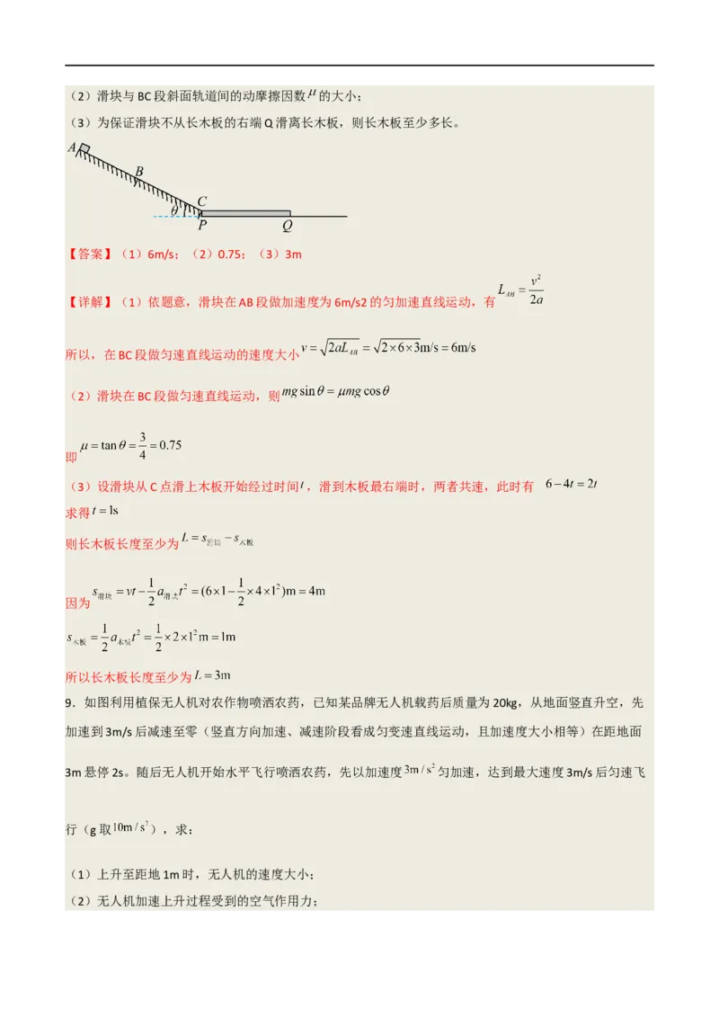 02讲力与直线运动解析版_4.2025物理总复习_2023年新高复习资料_二轮复习_2023届高三物理二轮复习精讲精练（新高考）