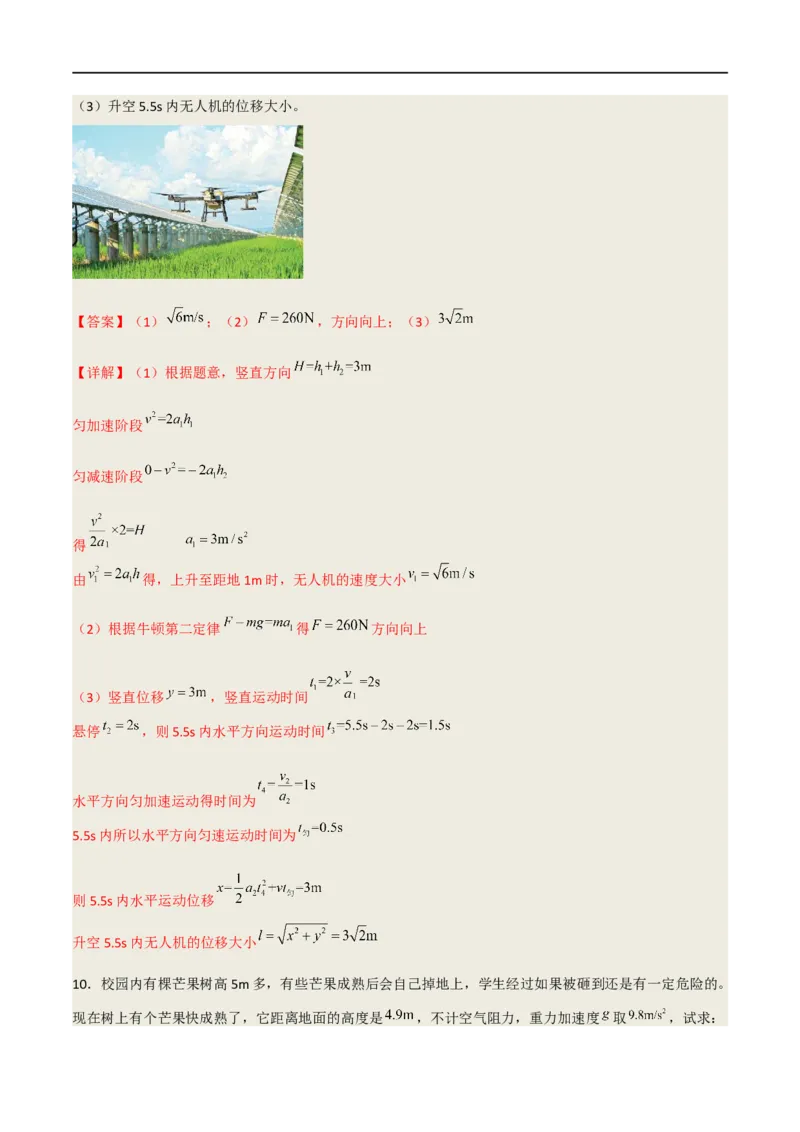 02讲力与直线运动解析版_4.2025物理总复习_2023年新高复习资料_二轮复习_2023届高三物理二轮复习精讲精练（新高考）