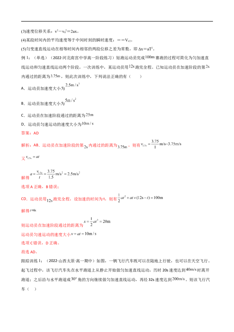 02讲力与直线运动解析版_4.2025物理总复习_2023年新高复习资料_二轮复习_2023届高三物理二轮复习精讲精练（新高考）