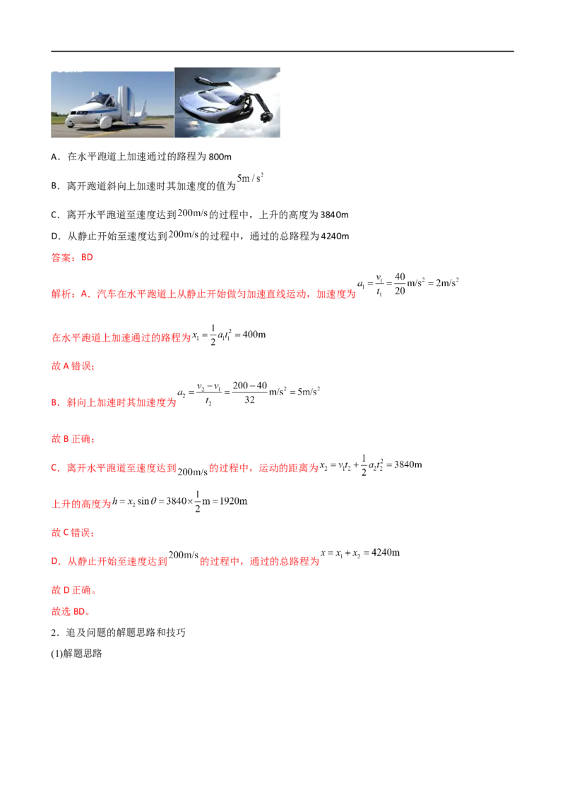 02讲力与直线运动解析版_4.2025物理总复习_2023年新高复习资料_二轮复习_2023届高三物理二轮复习精讲精练（新高考）