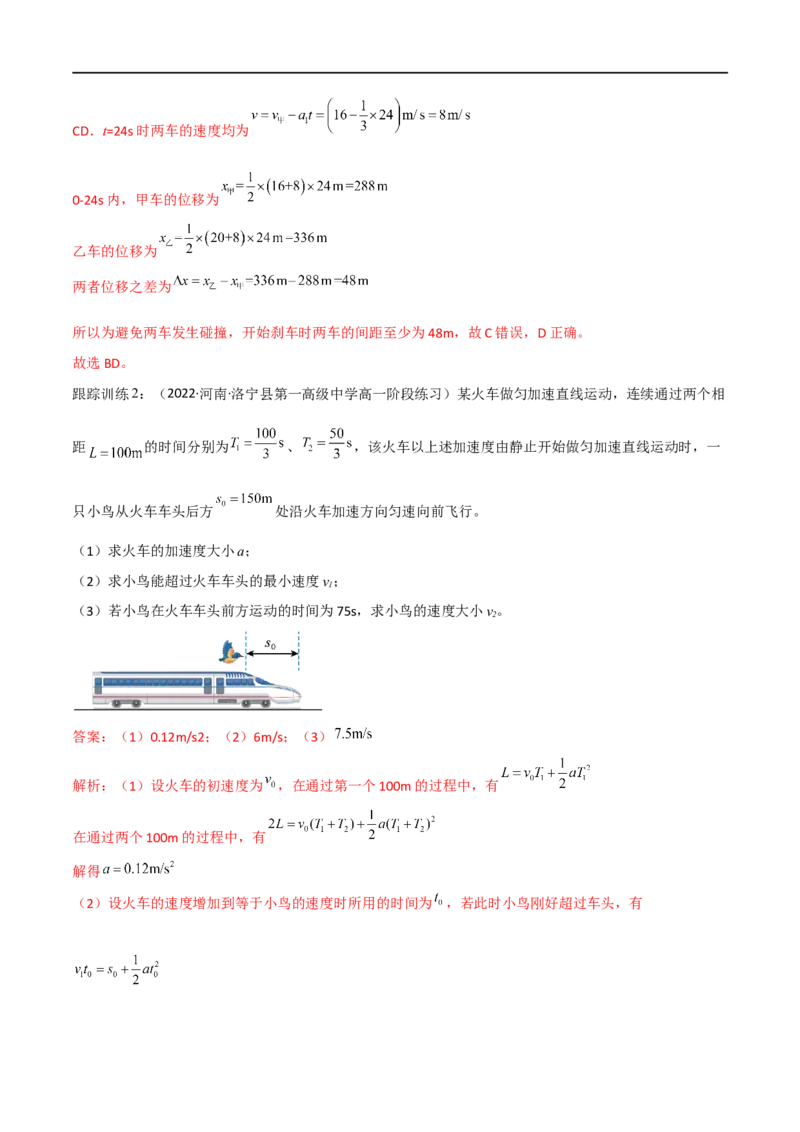02讲力与直线运动解析版_4.2025物理总复习_2023年新高复习资料_二轮复习_2023届高三物理二轮复习精讲精练（新高考）