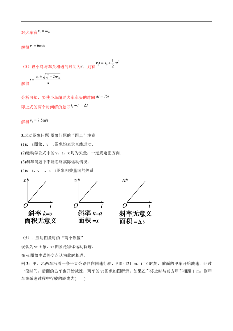 02讲力与直线运动解析版_4.2025物理总复习_2023年新高复习资料_二轮复习_2023届高三物理二轮复习精讲精练（新高考）