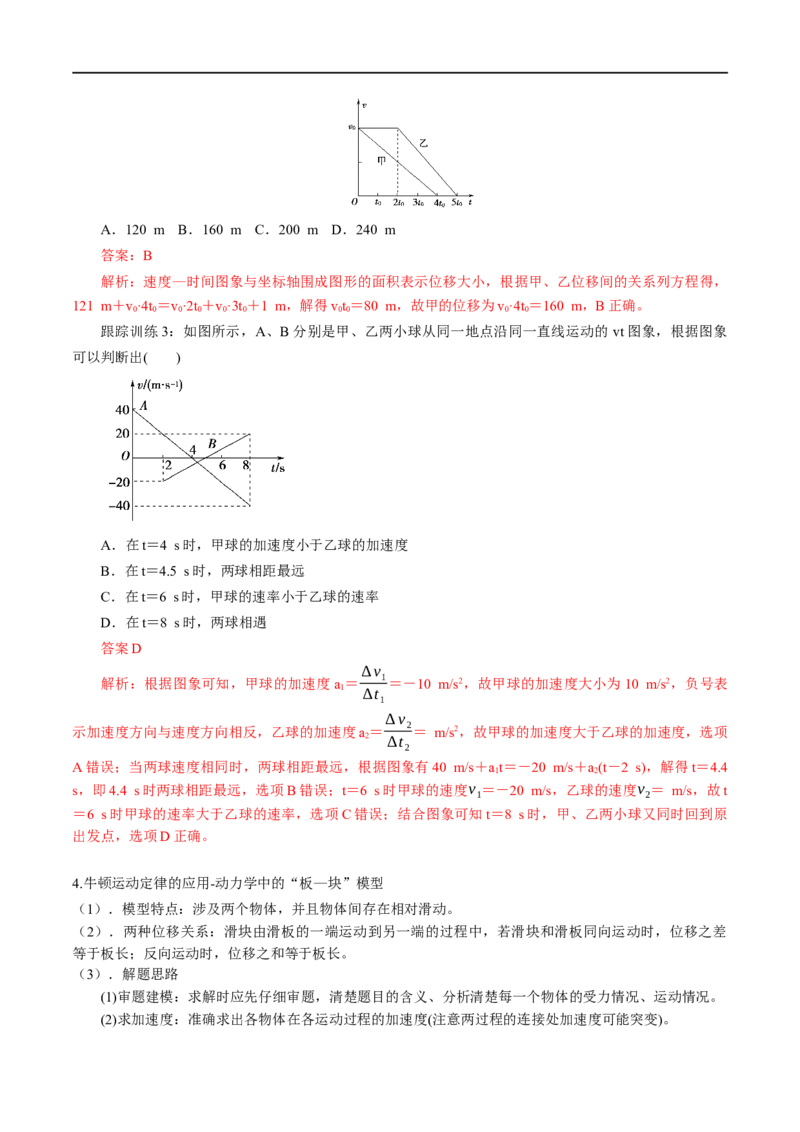 02讲力与直线运动解析版_4.2025物理总复习_2023年新高复习资料_二轮复习_2023届高三物理二轮复习精讲精练（新高考）