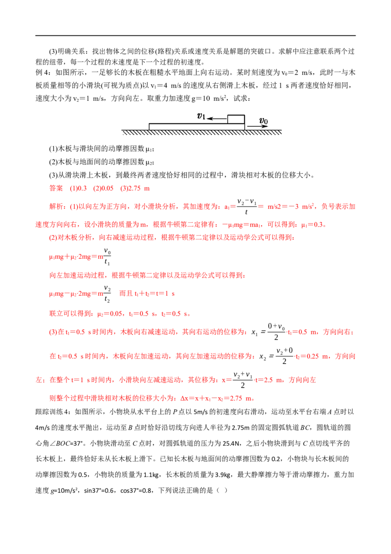 02讲力与直线运动解析版_4.2025物理总复习_2023年新高复习资料_二轮复习_2023届高三物理二轮复习精讲精练（新高考）