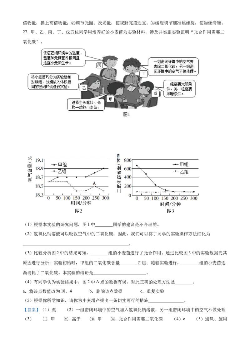 精品解析：北京市第八中学2021-2022学年八年级下学期期中生物试题（解析版）(1)_北京初中期末题_C605-京七八九_B京生物七八九_北京八下生物