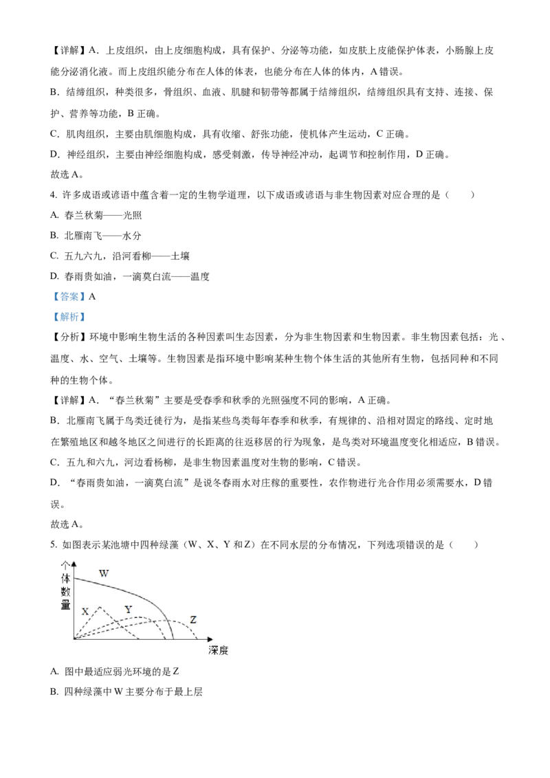 精品解析：北京市第八中学2021-2022学年八年级下学期期中生物试题（解析版）(1)_北京初中期末题_C605-京七八九_B京生物七八九_北京八下生物