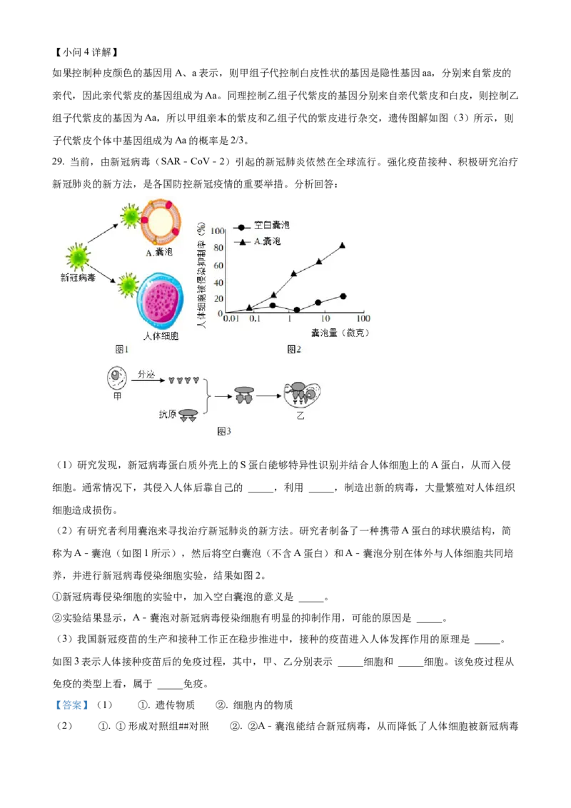 精品解析：北京市第八中学2021-2022学年八年级下学期期中生物试题（解析版）(1)_北京初中期末题_C605-京七八九_B京生物七八九_北京八下生物