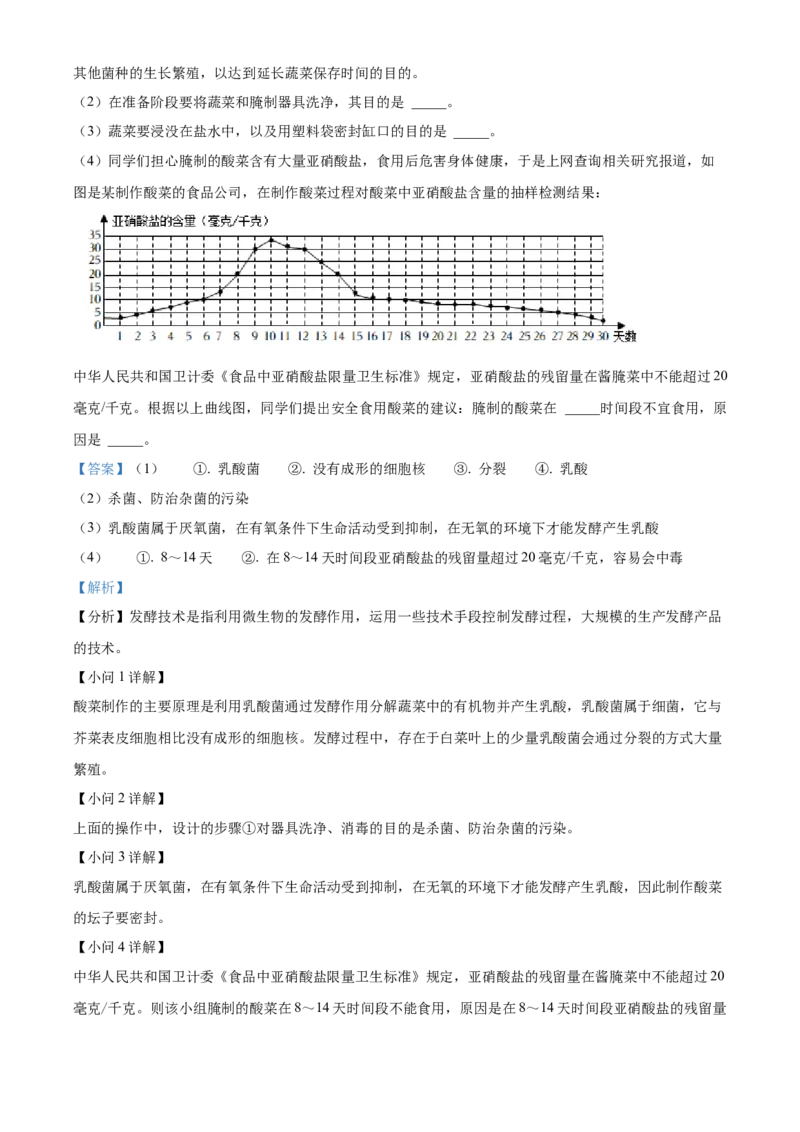 精品解析：北京市第八中学2021-2022学年八年级下学期期中生物试题（解析版）(1)_北京初中期末题_C605-京七八九_B京生物七八九_北京八下生物