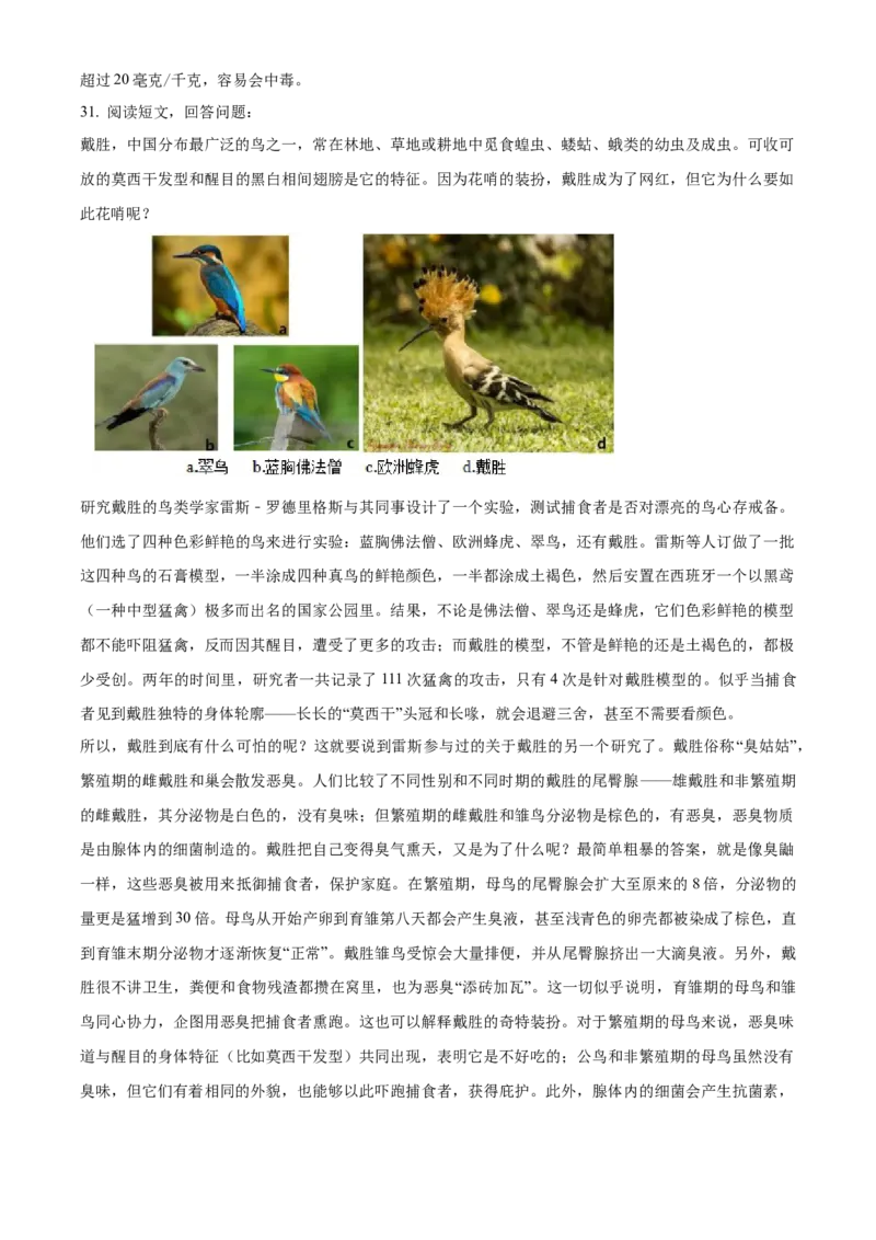 精品解析：北京市第八中学2021-2022学年八年级下学期期中生物试题（解析版）(1)_北京初中期末题_C605-京七八九_B京生物七八九_北京八下生物