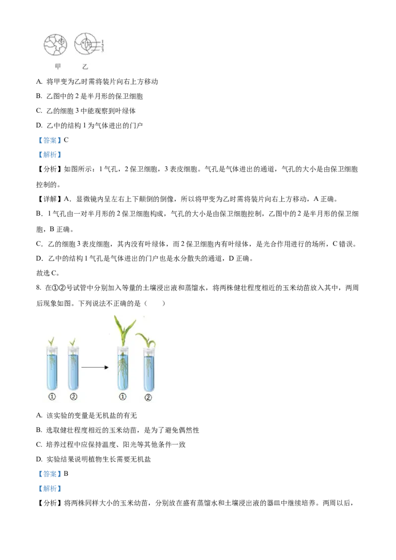 精品解析：北京市第八中学2021-2022学年八年级下学期期中生物试题（解析版）(1)_北京初中期末题_C605-京七八九_B京生物七八九_北京八下生物
