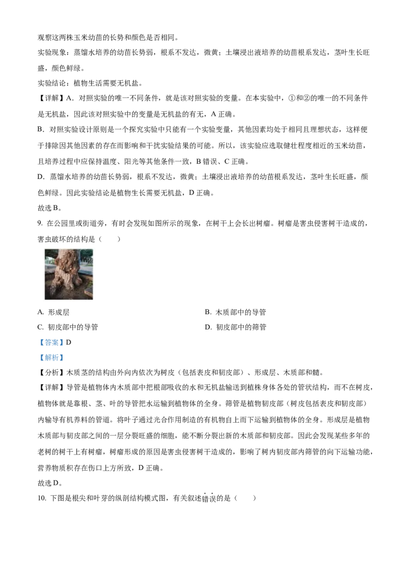 精品解析：北京市第八中学2021-2022学年八年级下学期期中生物试题（解析版）(1)_北京初中期末题_C605-京七八九_B京生物七八九_北京八下生物