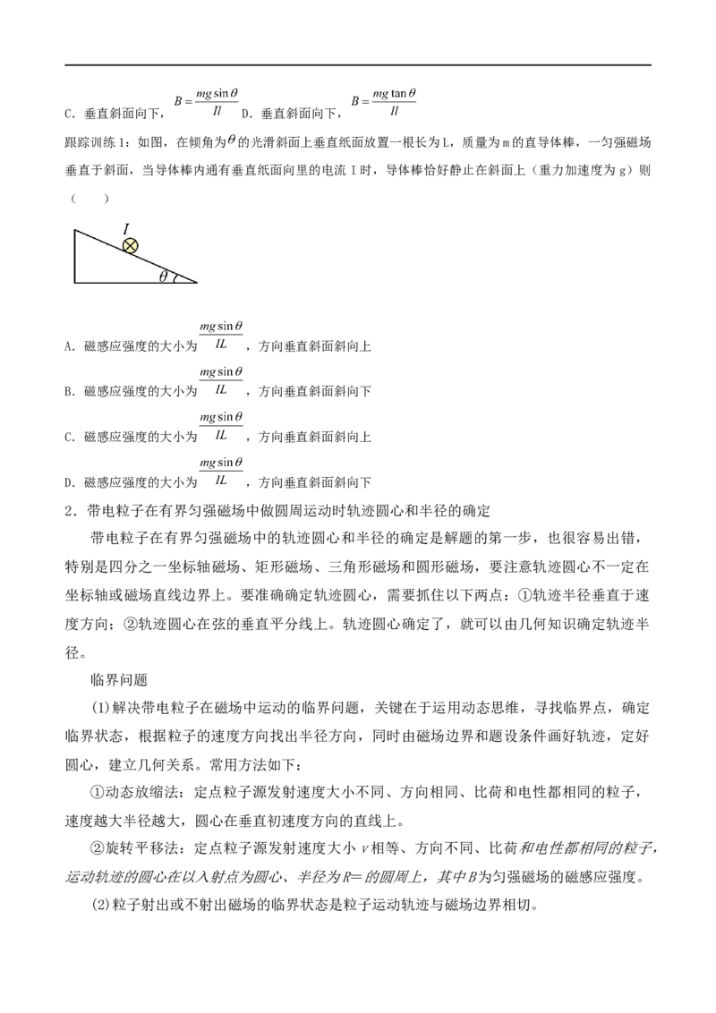 10讲带电粒子在磁场中的运动原卷版_4.2025物理总复习_2023年新高复习资料_二轮复习_2023届高三物理二轮复习精讲精练（新高考）