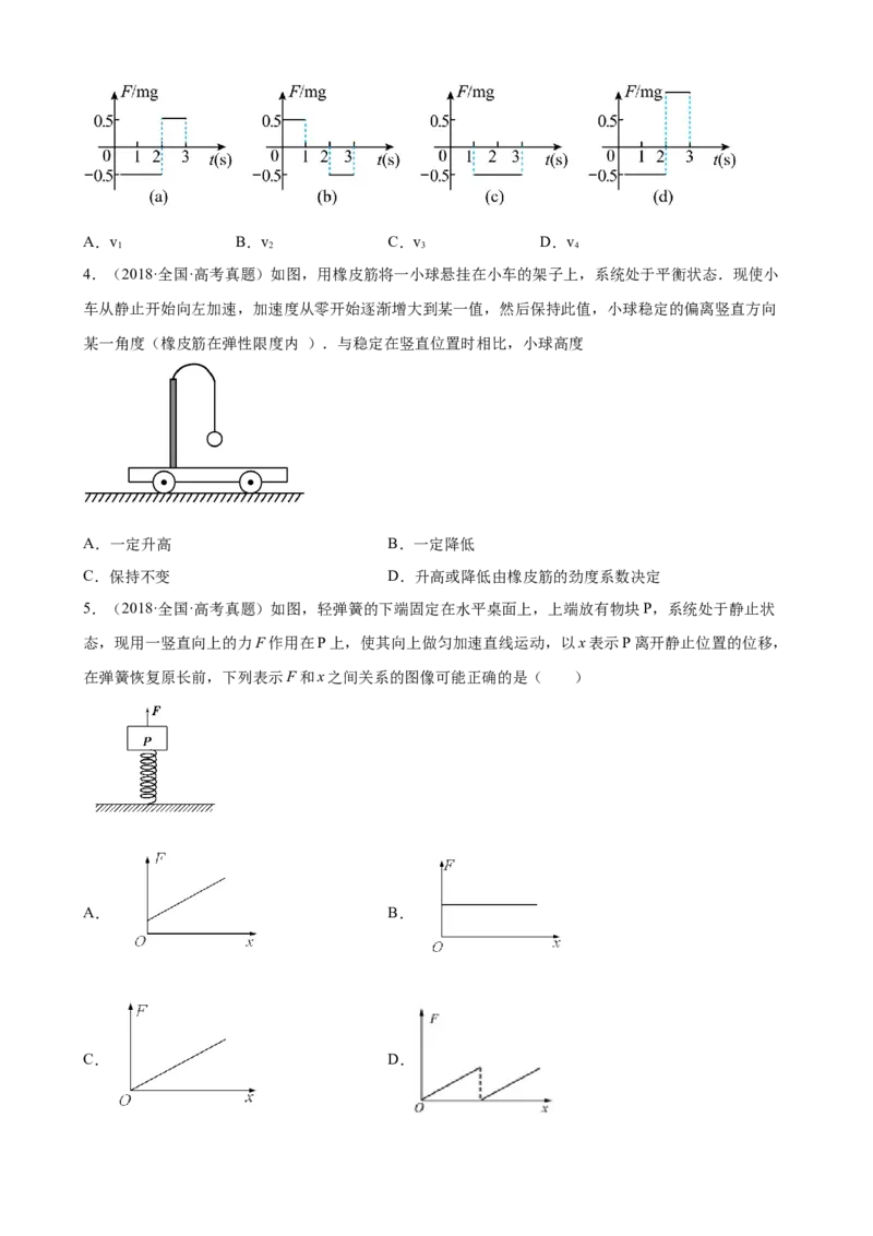 2017-2022年近6年全国卷高考物理真题分类汇编：牛顿运动定律（Word版含答案）_4.2025物理总复习_赠品通用版（老高考）复习资料_专项复习