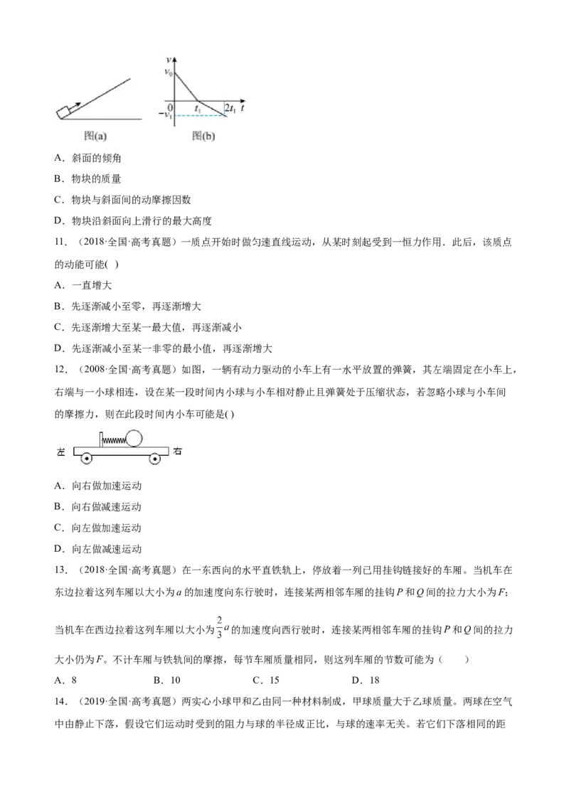 2017-2022年近6年全国卷高考物理真题分类汇编：牛顿运动定律（Word版含答案）_4.2025物理总复习_赠品通用版（老高考）复习资料_专项复习