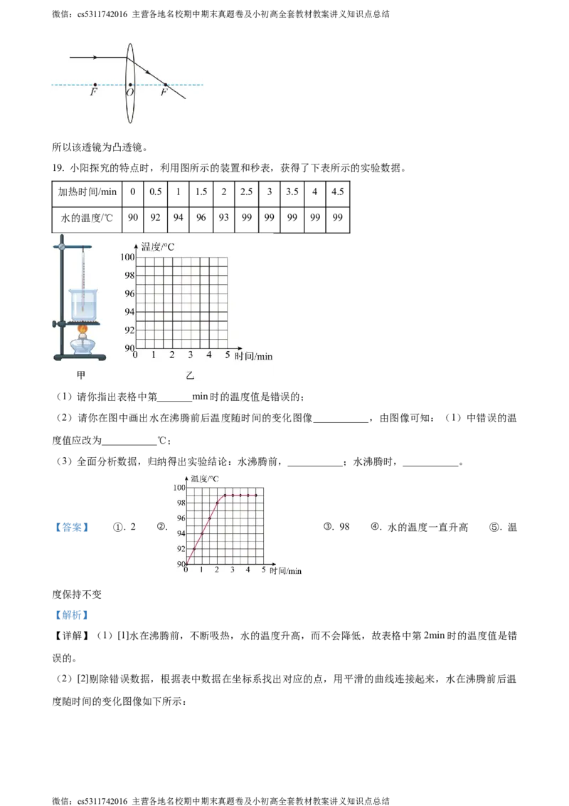 精品解析：北京市景山学校朝阳学校2023-2024学年八年级上学期期中物理试题（解析版）(1)_北京初中期末题_C605-京七八九_B京物理八九_物理_八年级上学期物理_2023-2024_北京物理8上期中