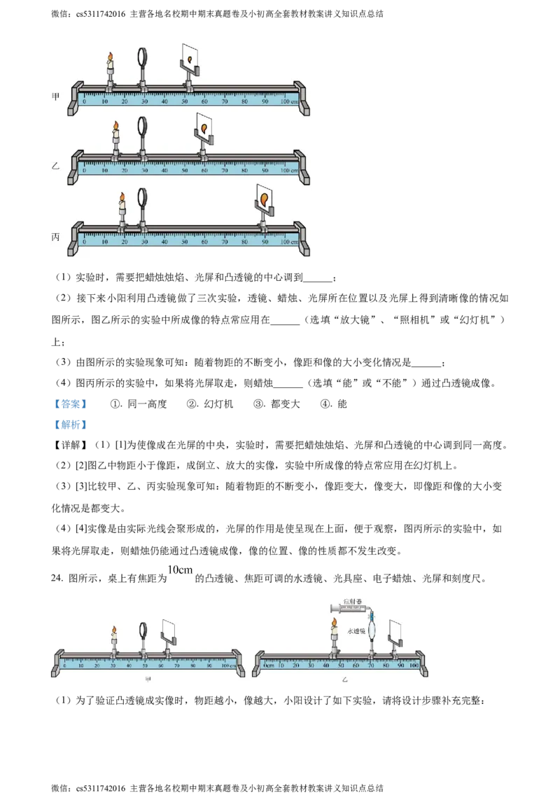 精品解析：北京市景山学校朝阳学校2023-2024学年八年级上学期期中物理试题（解析版）(1)_北京初中期末题_C605-京七八九_B京物理八九_物理_八年级上学期物理_2023-2024_北京物理8上期中