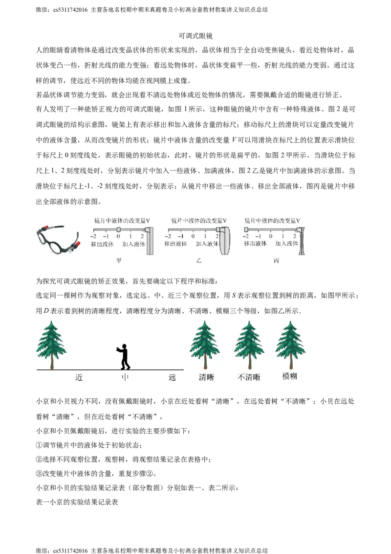 精品解析：北京市景山学校朝阳学校2023-2024学年八年级上学期期中物理试题（解析版）(1)_北京初中期末题_C605-京七八九_B京物理八九_物理_八年级上学期物理_2023-2024_北京物理8上期中