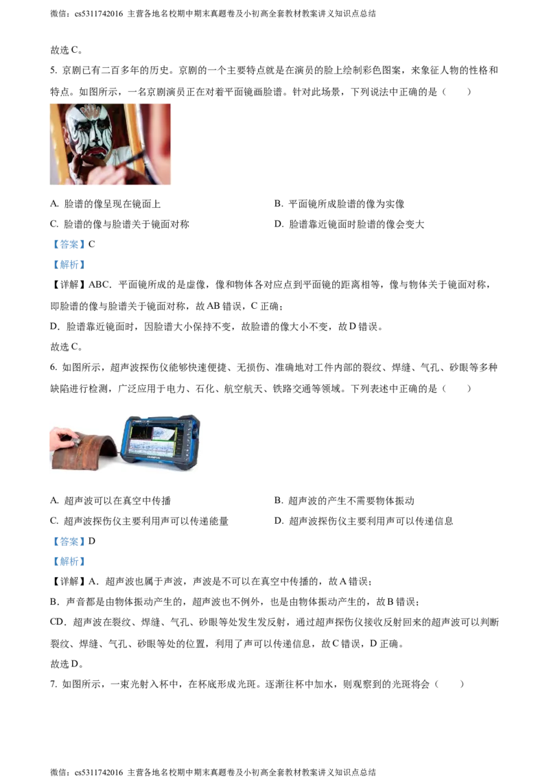 精品解析：北京市景山学校朝阳学校2023-2024学年八年级上学期期中物理试题（解析版）(1)_北京初中期末题_C605-京七八九_B京物理八九_物理_八年级上学期物理_2023-2024_北京物理8上期中