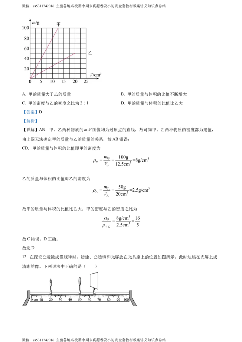 精品解析：北京市景山学校朝阳学校2023-2024学年八年级上学期期中物理试题（解析版）(1)_北京初中期末题_C605-京七八九_B京物理八九_物理_八年级上学期物理_2023-2024_北京物理8上期中
