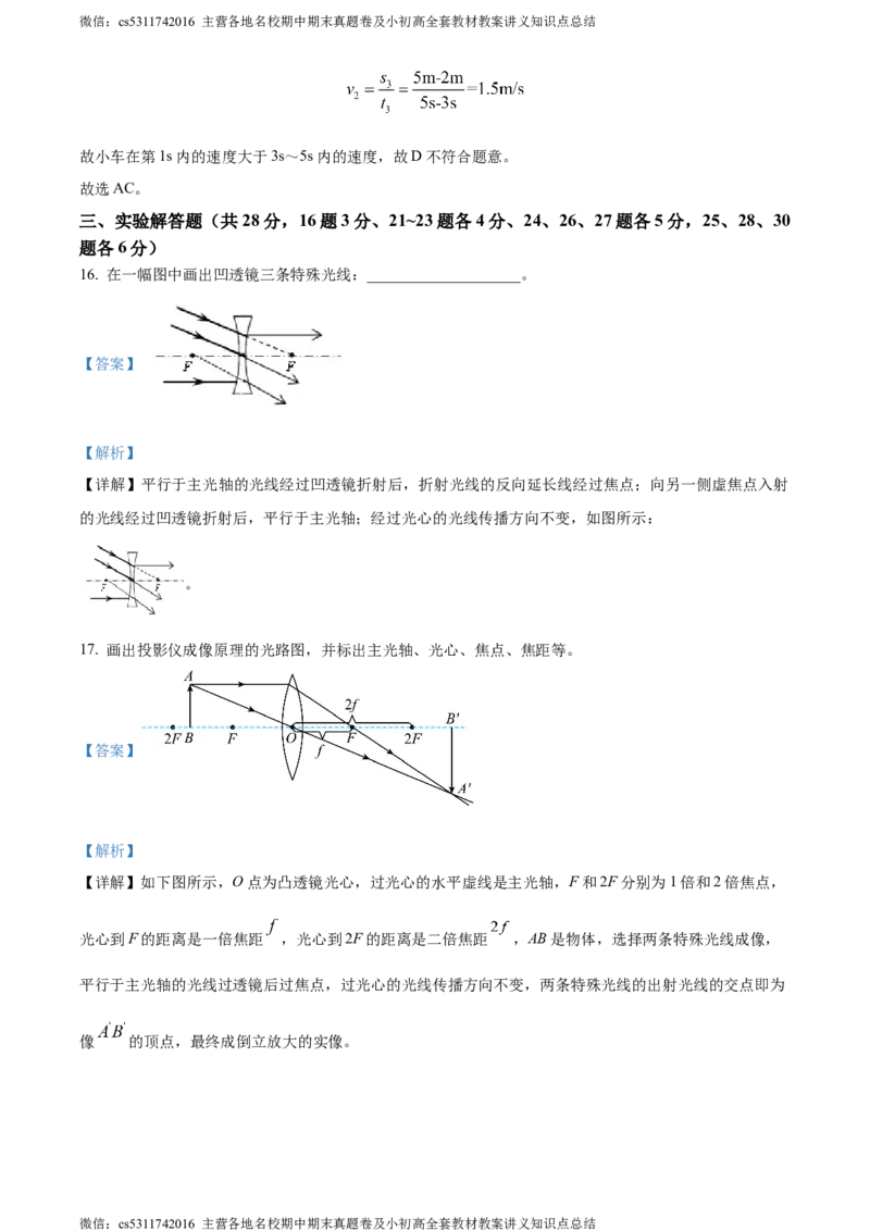 精品解析：北京市景山学校朝阳学校2023-2024学年八年级上学期期中物理试题（解析版）(1)_北京初中期末题_C605-京七八九_B京物理八九_物理_八年级上学期物理_2023-2024_北京物理8上期中