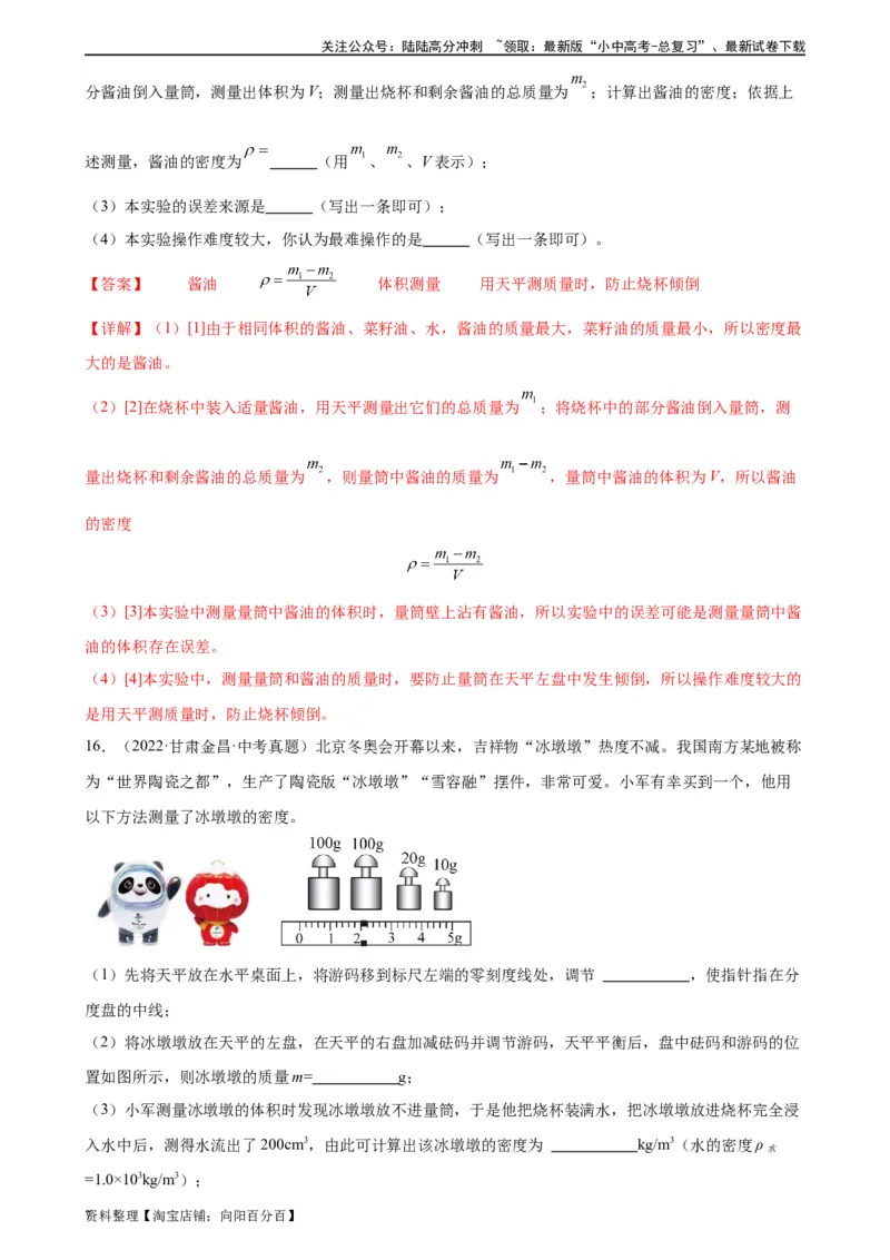 专题6质量和密度6.4密度与社会生活（教师版）_02中考总复习（2026版更新中）_04-物理-中考总复习_2024年中考复习资料_专项复习资料_完三年（2021&mdash;2023）中考真题分项精编（全国通用）