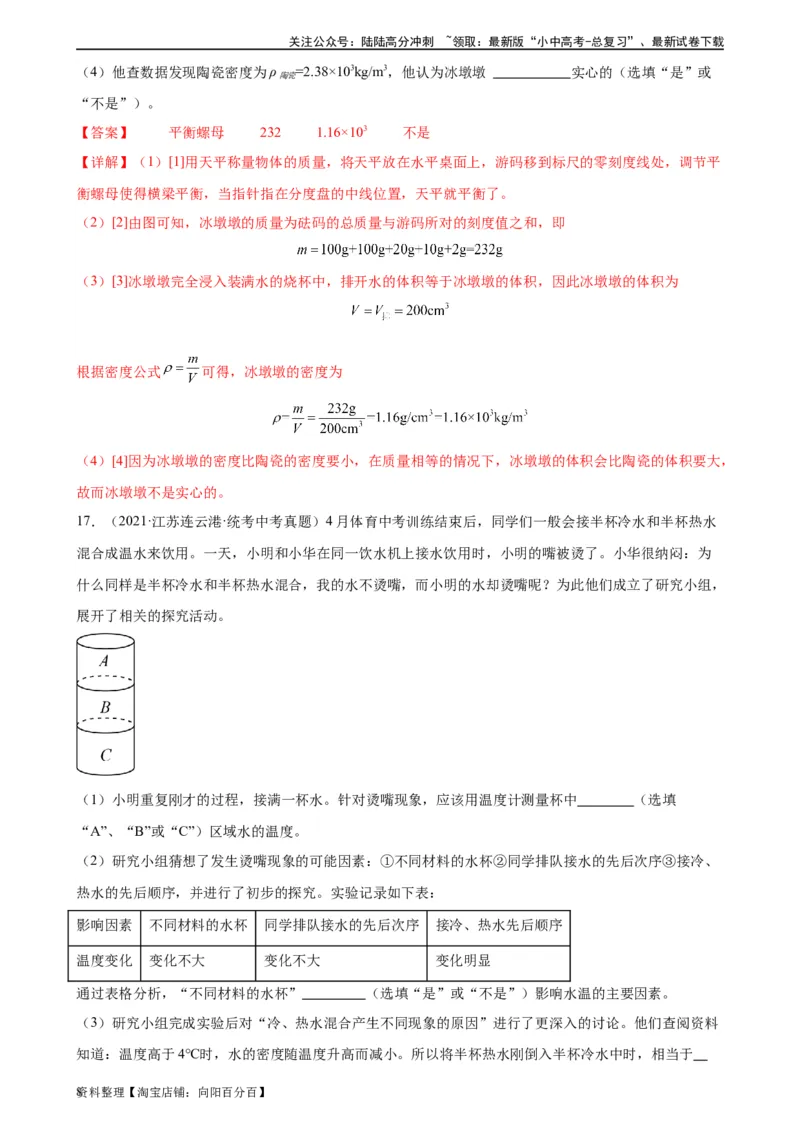专题6质量和密度6.4密度与社会生活（教师版）_02中考总复习（2026版更新中）_04-物理-中考总复习_2024年中考复习资料_专项复习资料_完三年（2021&mdash;2023）中考真题分项精编（全国通用）