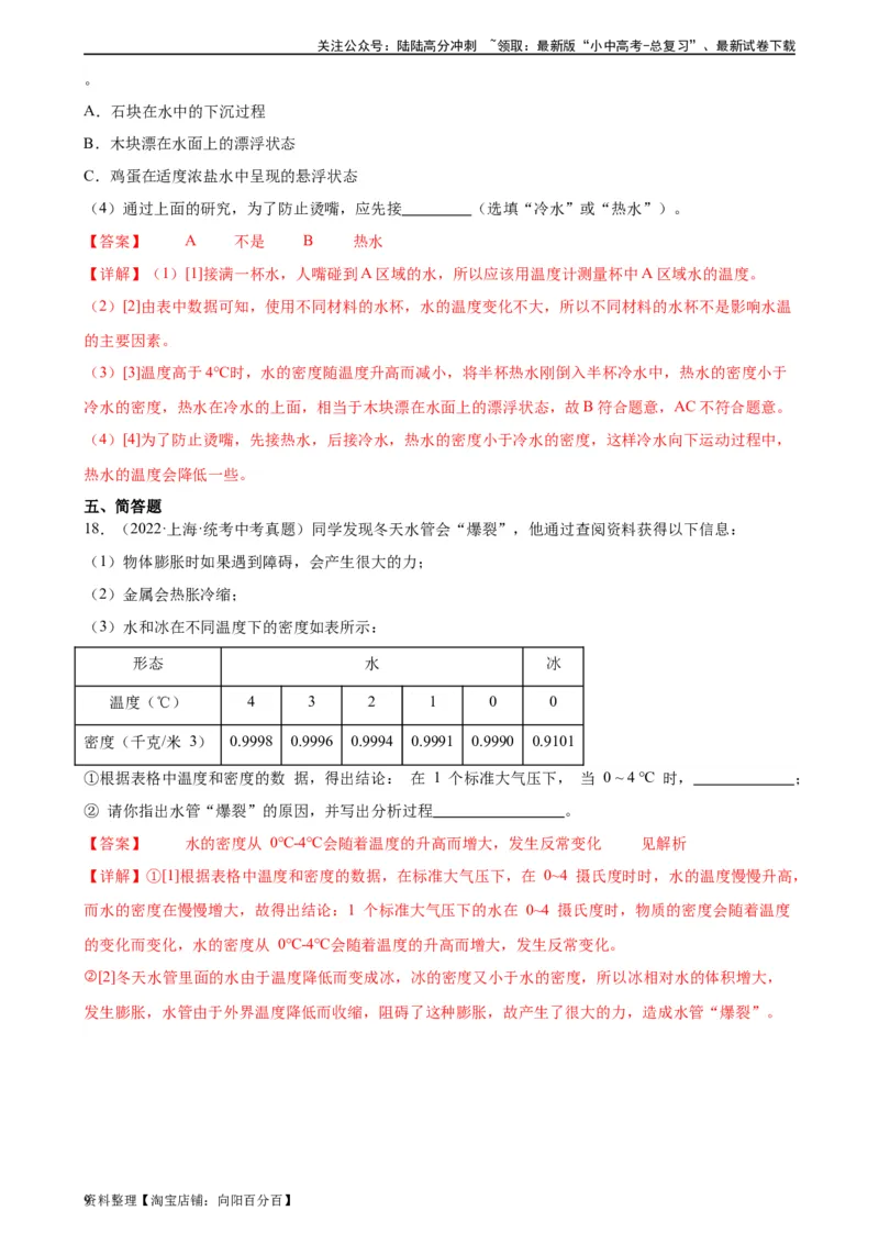 专题6质量和密度6.4密度与社会生活（教师版）_02中考总复习（2026版更新中）_04-物理-中考总复习_2024年中考复习资料_专项复习资料_完三年（2021&mdash;2023）中考真题分项精编（全国通用）