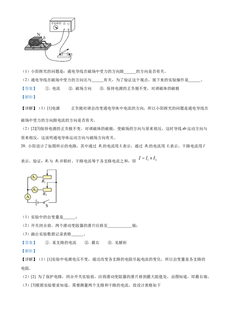 精品解析：北京市朝阳区2023-2024学年九年级上学期期末物理试题（解析版）(1)_北京初中期末题_C605-京七八九_B京物理八九_物理_北京九上物理