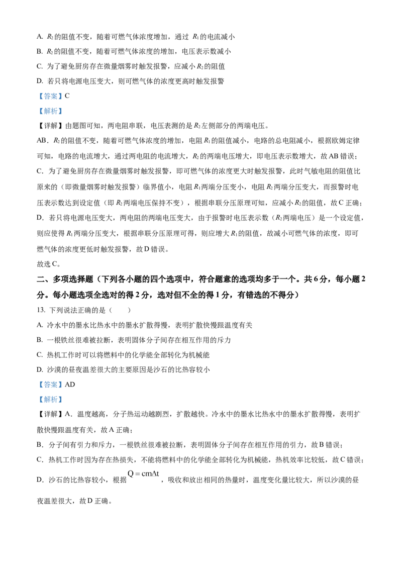 精品解析：北京市朝阳区2023-2024学年九年级上学期期末物理试题（解析版）(1)_北京初中期末题_C605-京七八九_B京物理八九_物理_北京九上物理