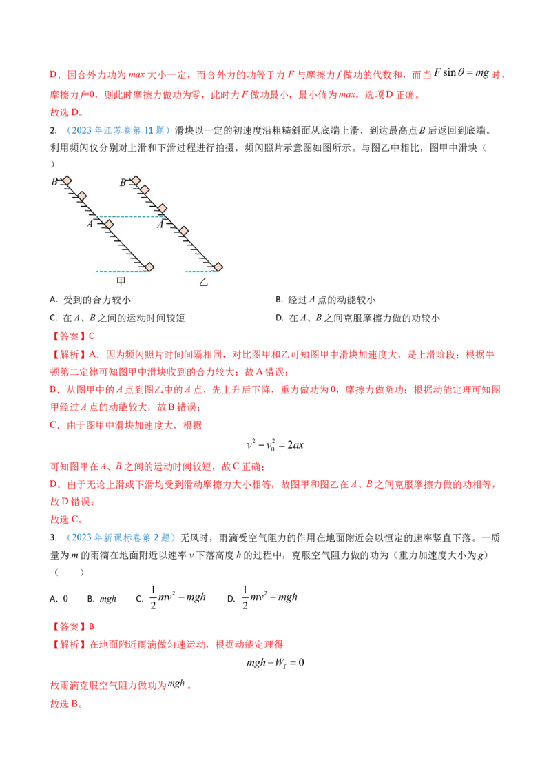 专题10功和功率、动能定理（解析版）_4.2025物理总复习_2025年新高考资料_专项复习_备战2025年高考物理真题题源解密（新高考通用）（完结）
