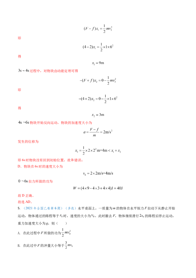 专题10功和功率、动能定理（解析版）_4.2025物理总复习_2025年新高考资料_专项复习_备战2025年高考物理真题题源解密（新高考通用）（完结）
