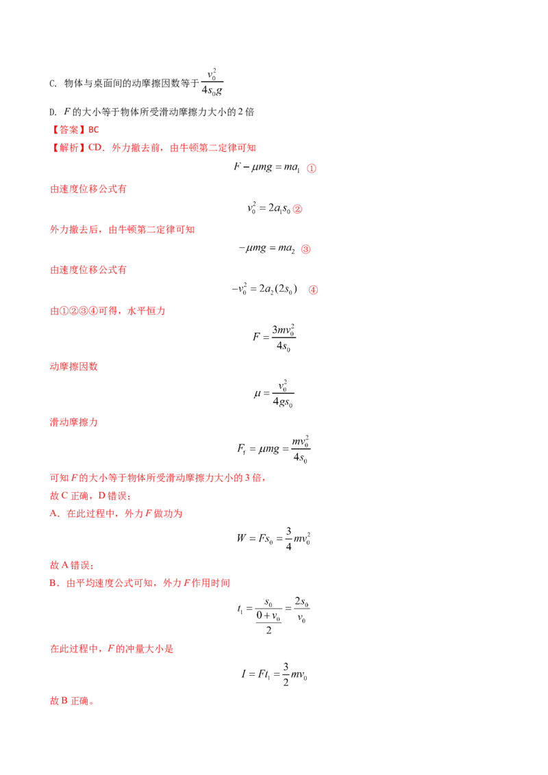 专题10功和功率、动能定理（解析版）_4.2025物理总复习_2025年新高考资料_专项复习_备战2025年高考物理真题题源解密（新高考通用）（完结）
