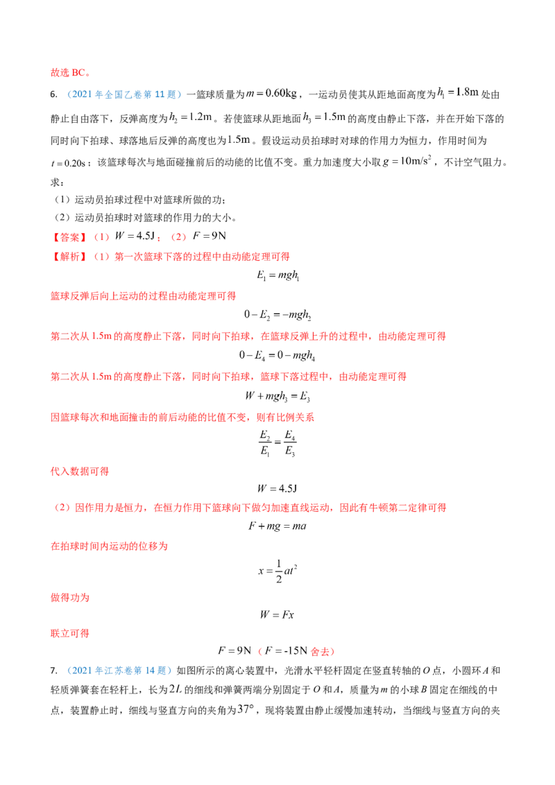 专题10功和功率、动能定理（解析版）_4.2025物理总复习_2025年新高考资料_专项复习_备战2025年高考物理真题题源解密（新高考通用）（完结）