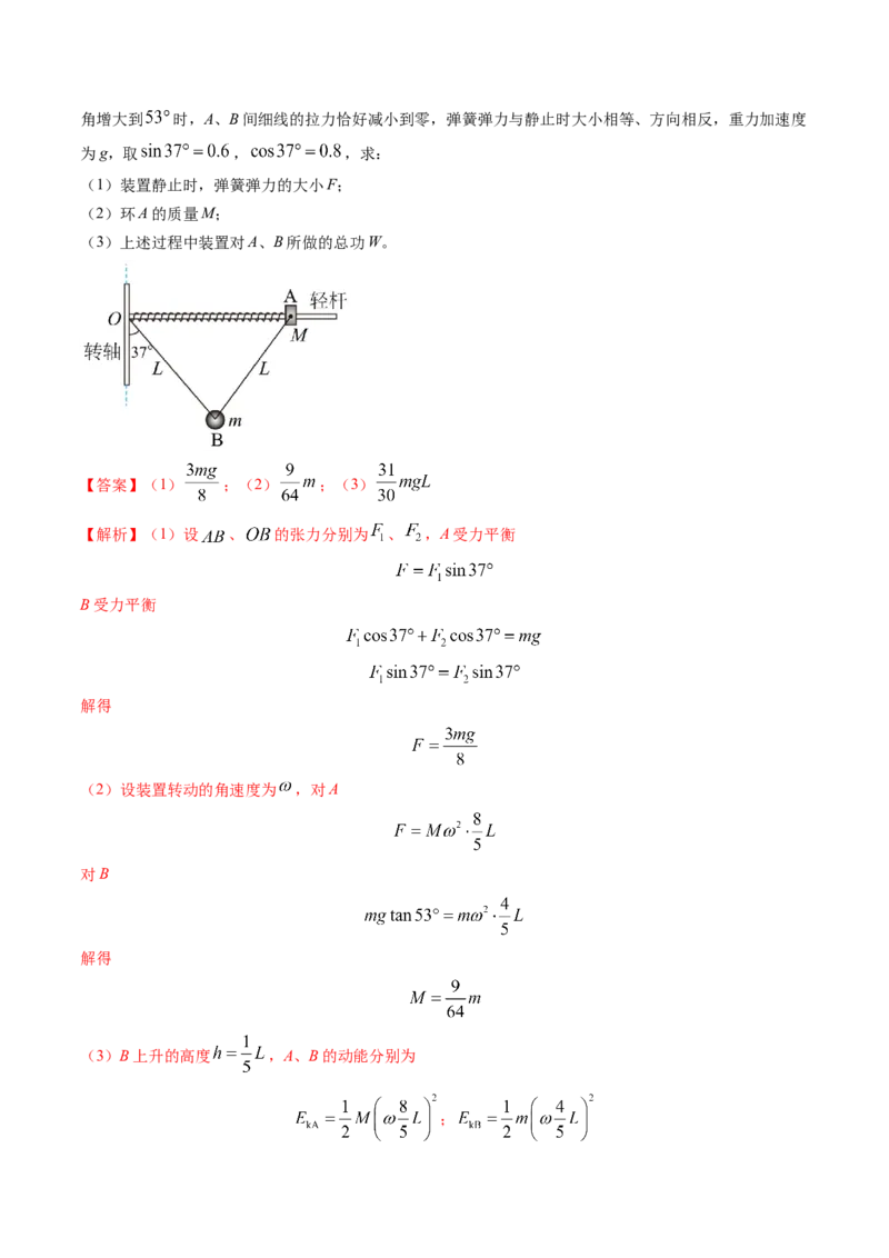 专题10功和功率、动能定理（解析版）_4.2025物理总复习_2025年新高考资料_专项复习_备战2025年高考物理真题题源解密（新高考通用）（完结）