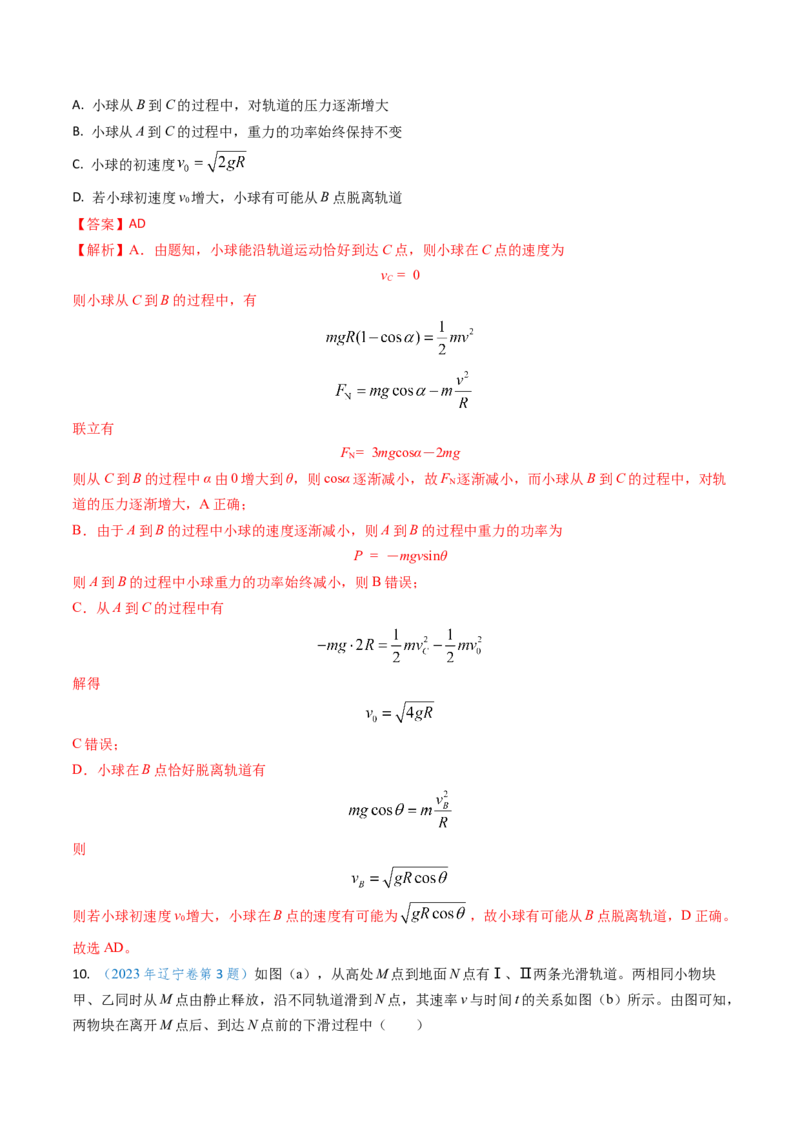 专题10功和功率、动能定理（解析版）_4.2025物理总复习_2025年新高考资料_专项复习_备战2025年高考物理真题题源解密（新高考通用）（完结）