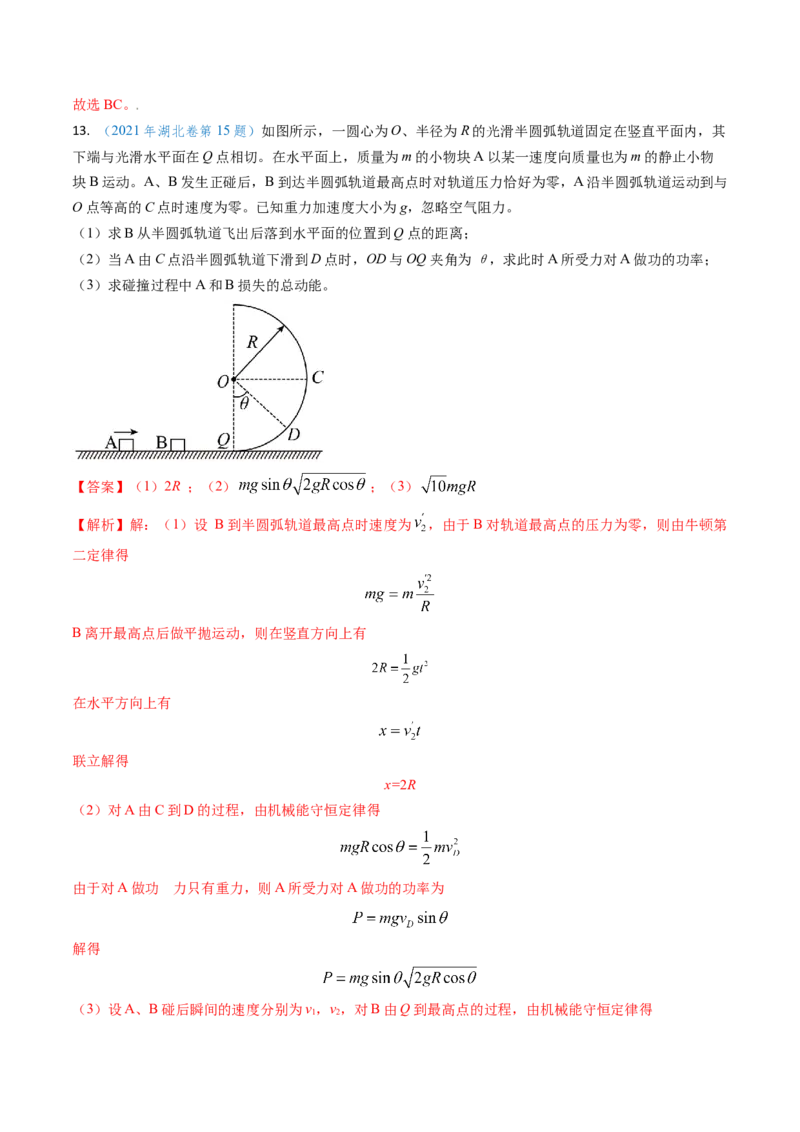 专题10功和功率、动能定理（解析版）_4.2025物理总复习_2025年新高考资料_专项复习_备战2025年高考物理真题题源解密（新高考通用）（完结）