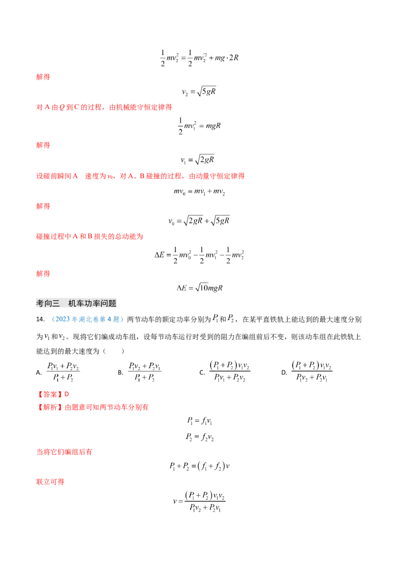 专题10功和功率、动能定理（解析版）_4.2025物理总复习_2025年新高考资料_专项复习_备战2025年高考物理真题题源解密（新高考通用）（完结）