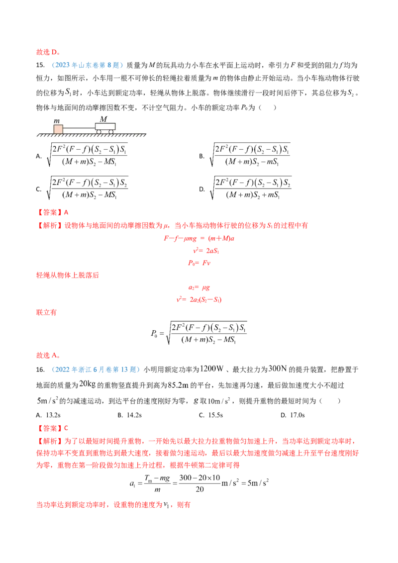 专题10功和功率、动能定理（解析版）_4.2025物理总复习_2025年新高考资料_专项复习_备战2025年高考物理真题题源解密（新高考通用）（完结）