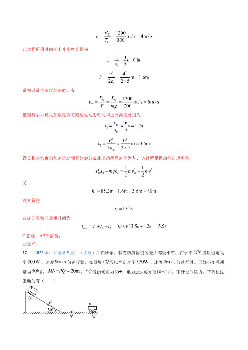 专题10功和功率、动能定理（解析版）_4.2025物理总复习_2025年新高考资料_专项复习_备战2025年高考物理真题题源解密（新高考通用）（完结）