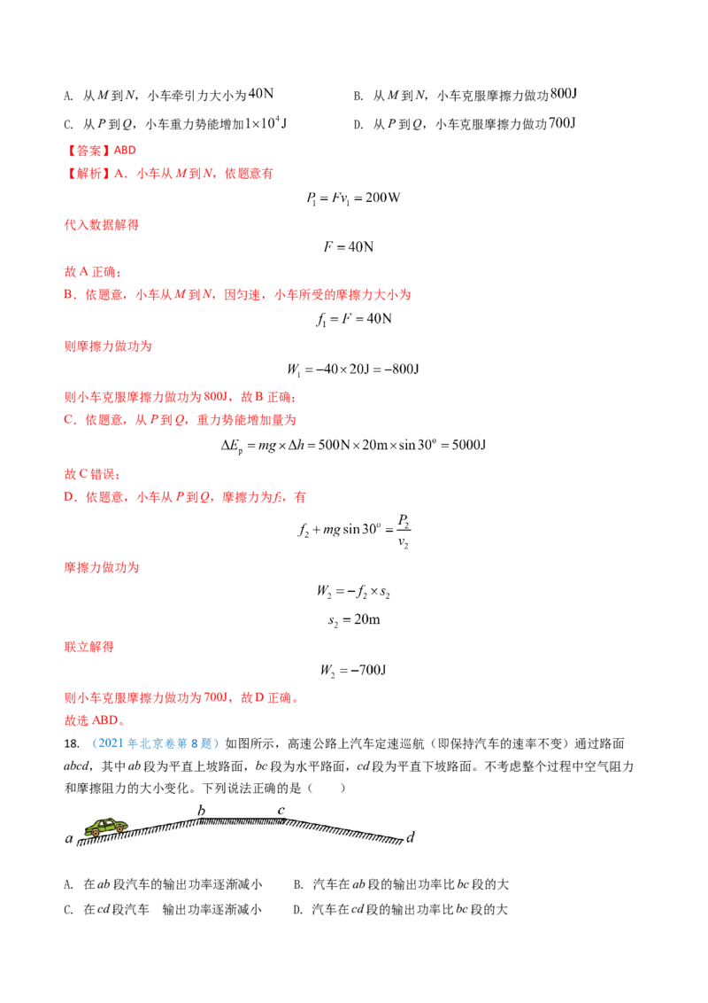 专题10功和功率、动能定理（解析版）_4.2025物理总复习_2025年新高考资料_专项复习_备战2025年高考物理真题题源解密（新高考通用）（完结）