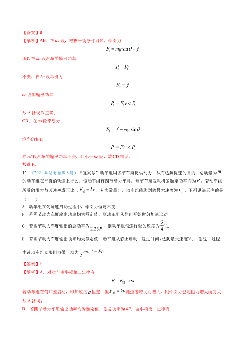专题10功和功率、动能定理（解析版）_4.2025物理总复习_2025年新高考资料_专项复习_备战2025年高考物理真题题源解密（新高考通用）（完结）