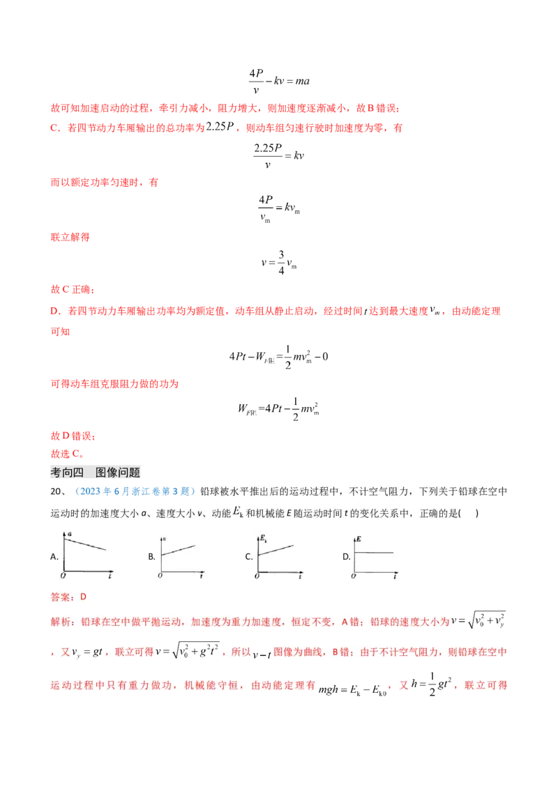 专题10功和功率、动能定理（解析版）_4.2025物理总复习_2025年新高考资料_专项复习_备战2025年高考物理真题题源解密（新高考通用）（完结）