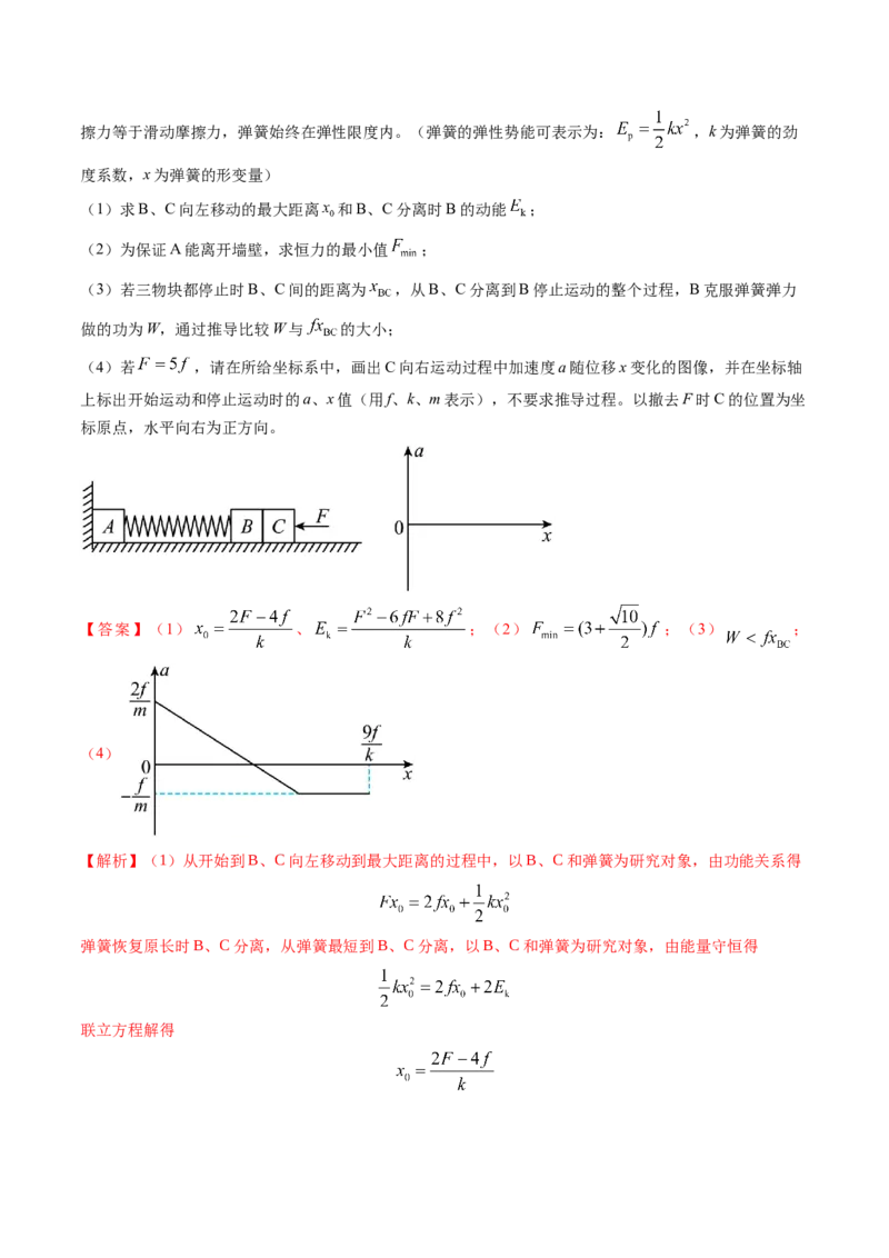 专题10功和功率、动能定理（解析版）_4.2025物理总复习_2025年新高考资料_专项复习_备战2025年高考物理真题题源解密（新高考通用）（完结）